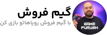 گیم فروش